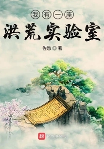 I Have a Prehistoric Laboratory