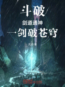 Dou Po: the Way of Swordsmanship Leads to the Gods, and One Sword Breaks the Sky!