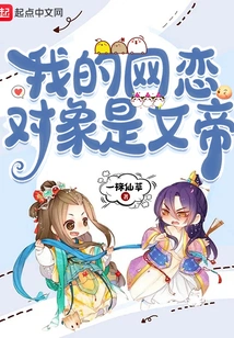 My Online Date is the Empress