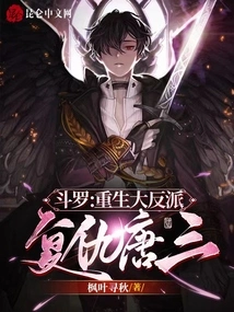 Douluo: Rebirth of the Villain, Revenge Against Tang San