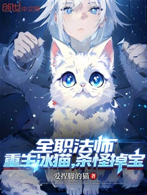 Versatile Mage: Reborn Ice Cat, Kill Monsters and Drop Treasures