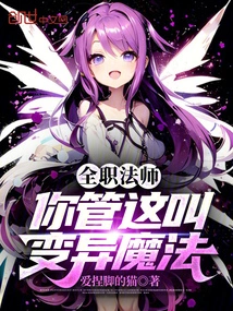 Versatile Mage: You Call This Mutation Magic