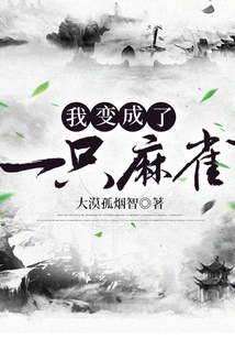 I Turned into a Sparrow