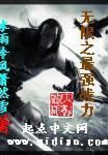 Infinite Strongest Combat Power