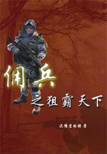 Mercenary Sniper Dominates the World