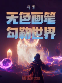 Douluo: Colorless Brush, Outline the World