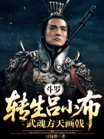 Douluo: Reincarnated Lu Xiaobu, Wuhun Fangtian Huaji