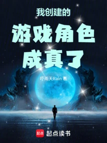 The Game Character I Created Came True