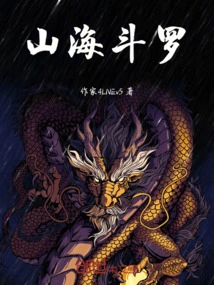 Mountain and Sea Douluo