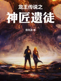 The Legend of the Dragon King: the Relic of the Divine Craftsman