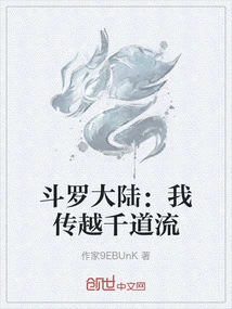 Douluo Dalu: I Spread Across Qiandaoliu