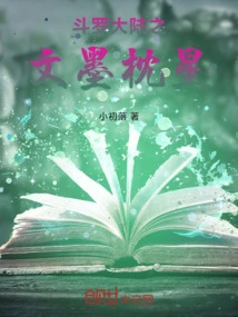 Douluo Dalu: Wen Mo Zhen Xing