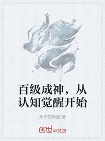 Becoming a God at Level 100 Starts with Cognitive Awakening