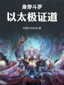 Wearing Douluo, Using Tai Chi to Prove the Tao