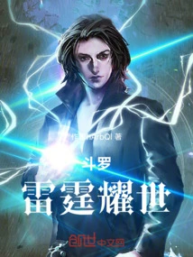 Douluo: Thunder Shines in the World