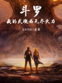 Douluo: My Martial Soul is Endless Firepower