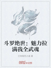 Douluo Peerless: Charm Fills My Whole Martial Soul