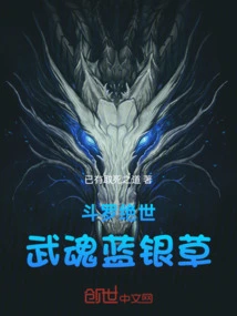 Douluo Peerless: Wuhun Blue Silver Grass