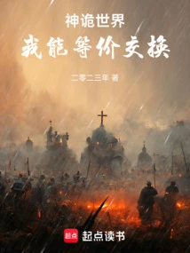 Godly World: I Can Exchange at Equal Value