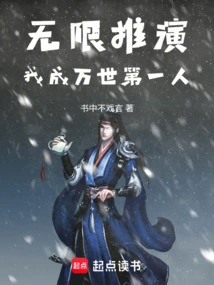 Infinite Deduction: I Will Become the First Person in the World