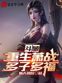 Dou Po: Rebirth of Xiao Zhan, Many Children and Many Blessings