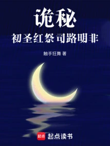 Mystery: the First Holy Red Priest Lu Mingfei