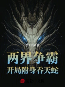 Two Realms Fight for Hegemony, Starting with a Sky-eating Snake