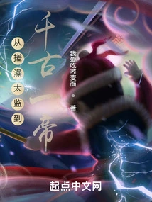 From a Eunuch Taking a Bath to an Emperor Through the Ages