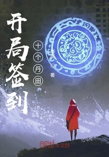 Sign in Ten Dantian at the Beginning