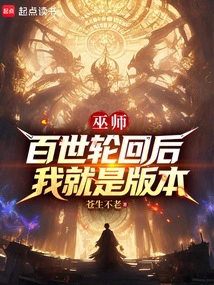 Wizard: after Hundreds of Reincarnations, I Will Be the Version