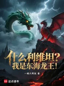 What Leviathan? I Am the Dragon King of the East China Sea!