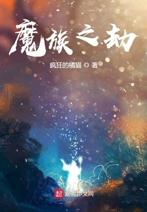 The Calamity of the Demons