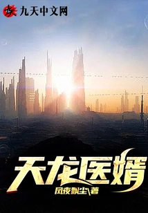 Tianlong Doctor Son-in-law