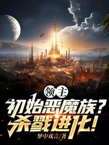 Lord: the Original Demon Clan? Killing Evolves!