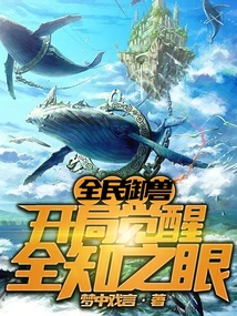 National Beast Control: Awakening the Omniscient Eye at the Beginning