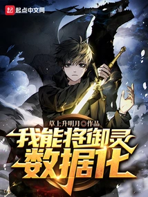 I Can Digitize the Royal Spirit