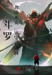 Douluo: Northern Commoner, Guarding Wuhun City