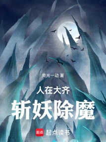 People Are in Daqi, Slaying Demons and Demons