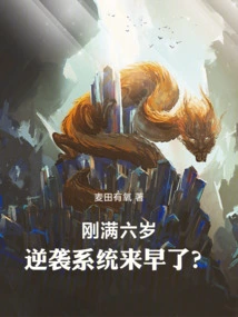 I Just Turned Six, is it Too Early to Counterattack the System?