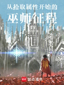 The Wizard's Journey Begins with Picking up Attributes