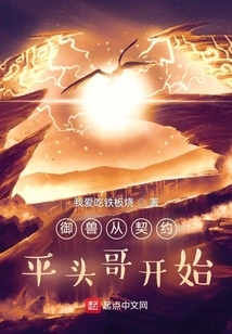 Beast Control Begins with the Contract with Flathead Brother