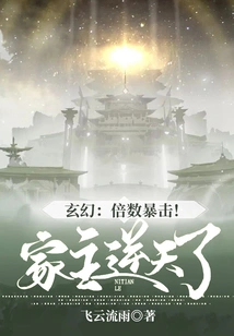 Fantasy: Multiple Critical Hits! the Head of the Family is Outrageous!