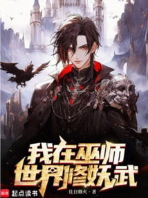 I Practice Demon Martial Arts in the Wizarding World