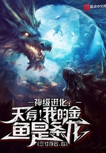 God-level Evolution: Yaoshou! My Goldfish is a Dragon