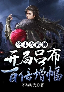 The Last Valkyrie: Lu Bu's Power Increases by 100 Times at the Beginning