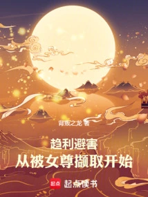 Seeking Advantages and Avoiding Disadvantages Starts from Being Captured by the Female Queen