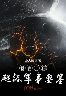 I Have a Super Military Fortress