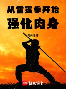 Strengthen Your Physical Body Starting with Thunder Fist