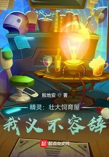 Elf: it is My Duty to Strengthen the Breeding House