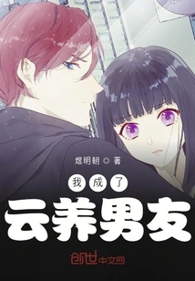 I Became Yunyang's Boyfriend